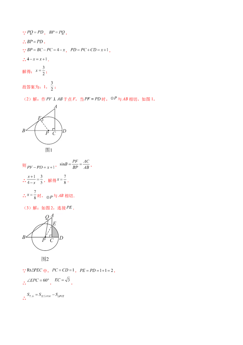 第二十四章圆（单元重点综合测试）（教师版）-（人教版）_初中数学_九年级数学上册（人教版）_知识点汇总-U105_2024版