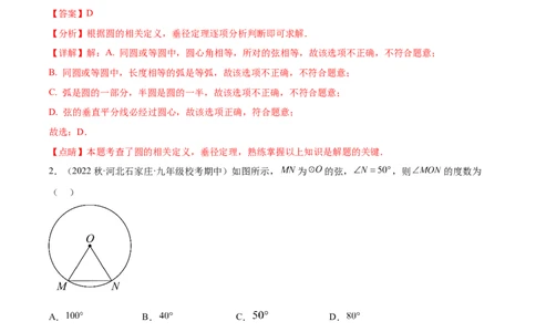 第二十四章圆（单元重点综合测试）（教师版）-（人教版）_初中数学_九年级数学上册（人教版）_知识点汇总-U105_2024版