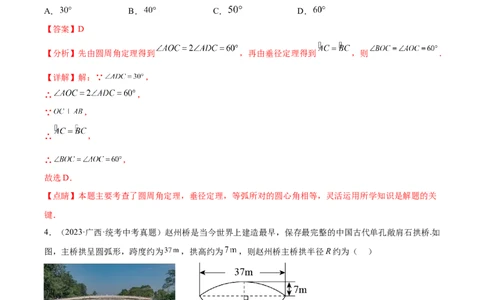 第二十四章圆（单元重点综合测试）（教师版）-（人教版）_初中数学_九年级数学上册（人教版）_知识点汇总-U105_2024版