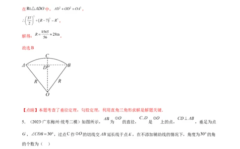 第二十四章圆（单元重点综合测试）（教师版）-（人教版）_初中数学_九年级数学上册（人教版）_知识点汇总-U105_2024版