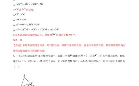 第二十四章圆（单元重点综合测试）（教师版）-（人教版）_初中数学_九年级数学上册（人教版）_知识点汇总-U105_2024版