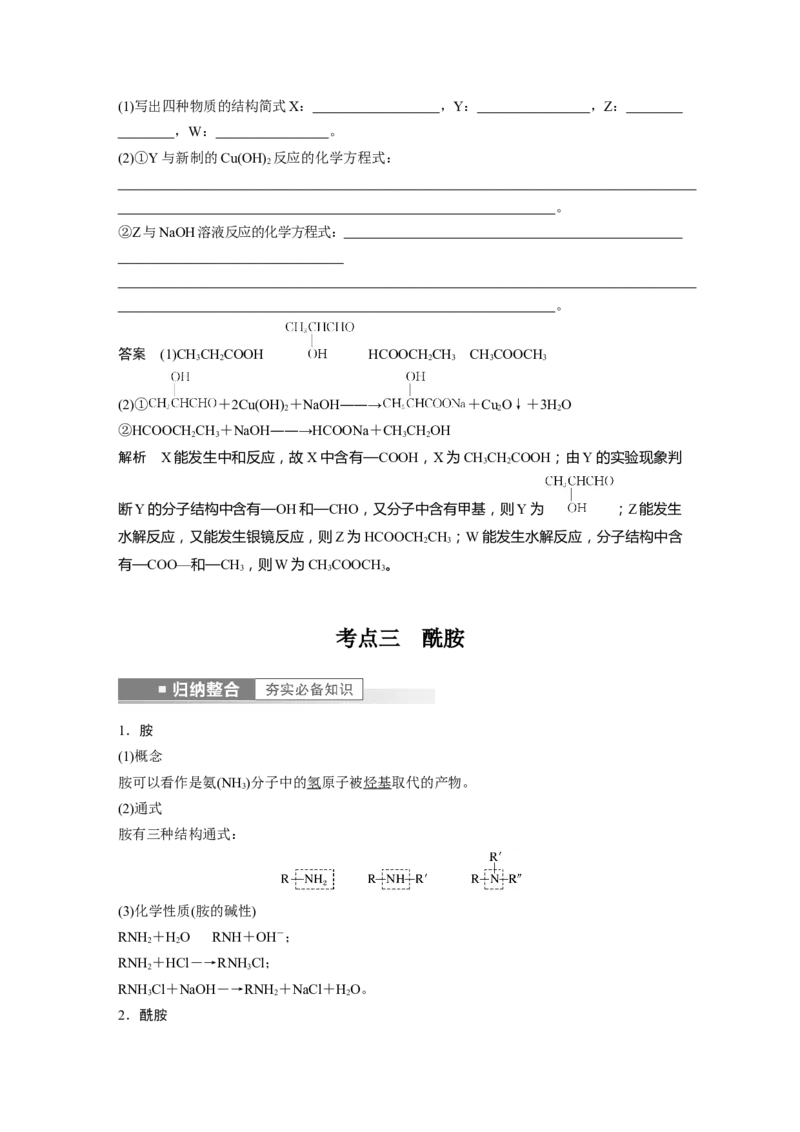 第9章第60讲　醛、酮、羧酸、酯、酰胺---2023年高考化学一轮复习（新高考）_05高考化学_新高考复习资料_2023年新高考资料_一轮复习_2023年新高考大一轮复习讲义