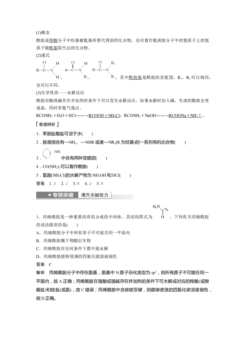 第9章第60讲　醛、酮、羧酸、酯、酰胺---2023年高考化学一轮复习（新高考）_05高考化学_新高考复习资料_2023年新高考资料_一轮复习_2023年新高考大一轮复习讲义