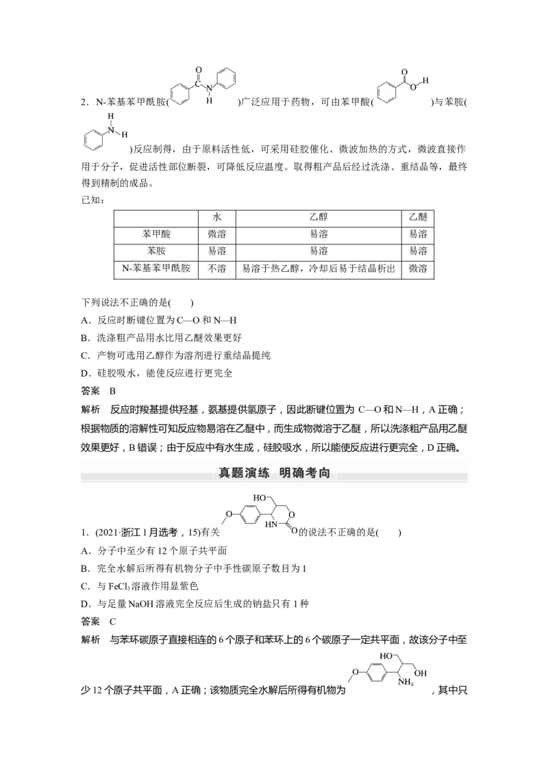 第9章第60讲　醛、酮、羧酸、酯、酰胺---2023年高考化学一轮复习（新高考）_05高考化学_新高考复习资料_2023年新高考资料_一轮复习_2023年新高考大一轮复习讲义