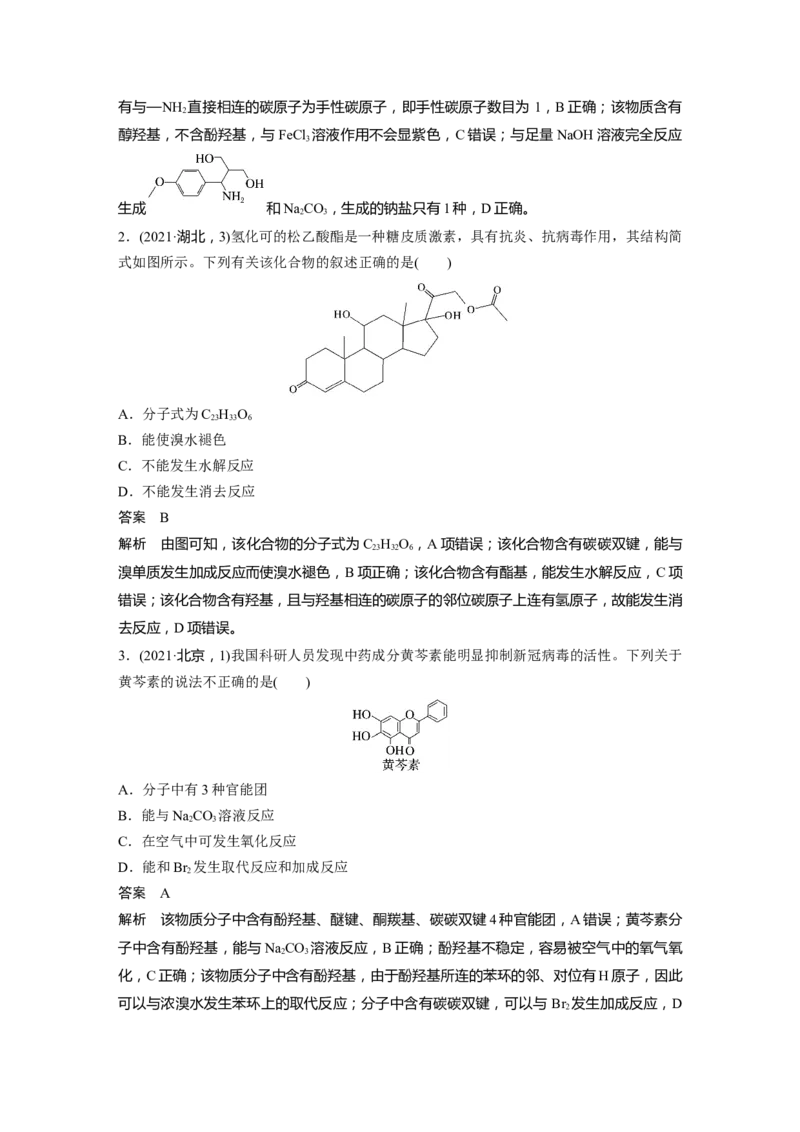 第9章第60讲　醛、酮、羧酸、酯、酰胺---2023年高考化学一轮复习（新高考）_05高考化学_新高考复习资料_2023年新高考资料_一轮复习_2023年新高考大一轮复习讲义
