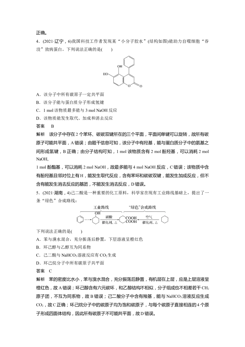 第9章第60讲　醛、酮、羧酸、酯、酰胺---2023年高考化学一轮复习（新高考）_05高考化学_新高考复习资料_2023年新高考资料_一轮复习_2023年新高考大一轮复习讲义
