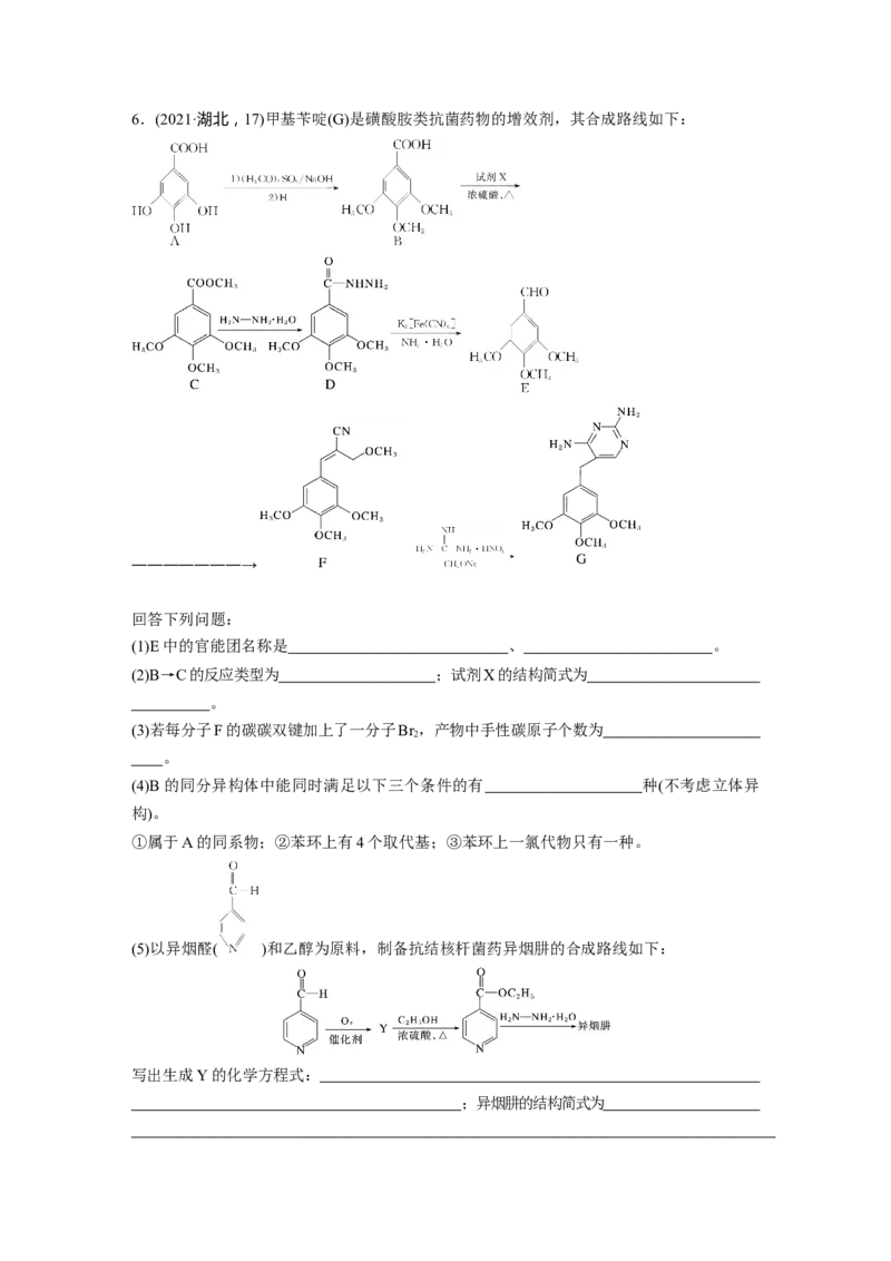 第9章第60讲　醛、酮、羧酸、酯、酰胺---2023年高考化学一轮复习（新高考）_05高考化学_新高考复习资料_2023年新高考资料_一轮复习_2023年新高考大一轮复习讲义
