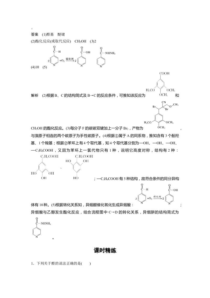 第9章第60讲　醛、酮、羧酸、酯、酰胺---2023年高考化学一轮复习（新高考）_05高考化学_新高考复习资料_2023年新高考资料_一轮复习_2023年新高考大一轮复习讲义