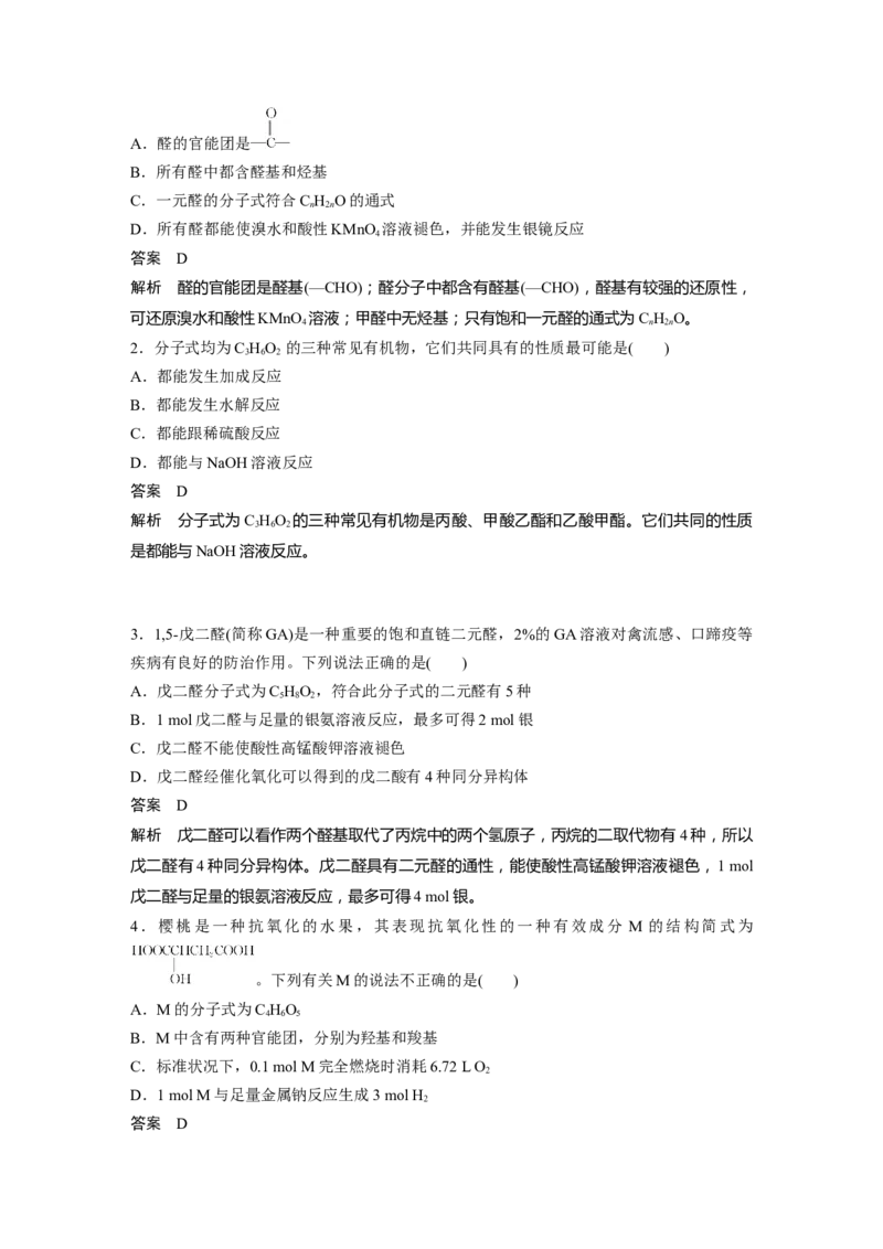 第9章第60讲　醛、酮、羧酸、酯、酰胺---2023年高考化学一轮复习（新高考）_05高考化学_新高考复习资料_2023年新高考资料_一轮复习_2023年新高考大一轮复习讲义