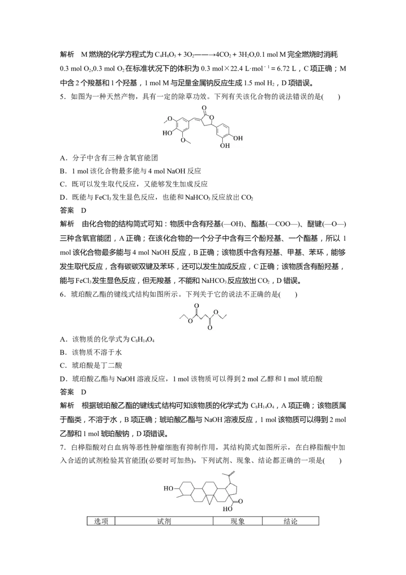 第9章第60讲　醛、酮、羧酸、酯、酰胺---2023年高考化学一轮复习（新高考）_05高考化学_新高考复习资料_2023年新高考资料_一轮复习_2023年新高考大一轮复习讲义