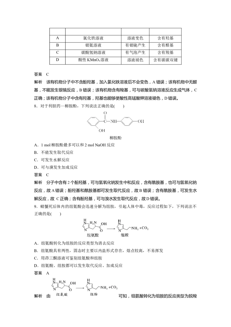 第9章第60讲　醛、酮、羧酸、酯、酰胺---2023年高考化学一轮复习（新高考）_05高考化学_新高考复习资料_2023年新高考资料_一轮复习_2023年新高考大一轮复习讲义