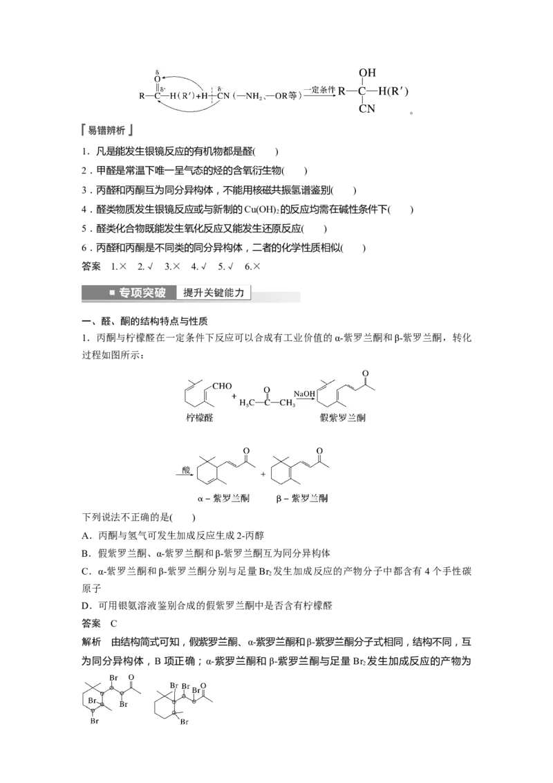第9章第60讲　醛、酮、羧酸、酯、酰胺---2023年高考化学一轮复习（新高考）_05高考化学_新高考复习资料_2023年新高考资料_一轮复习_2023年新高考大一轮复习讲义