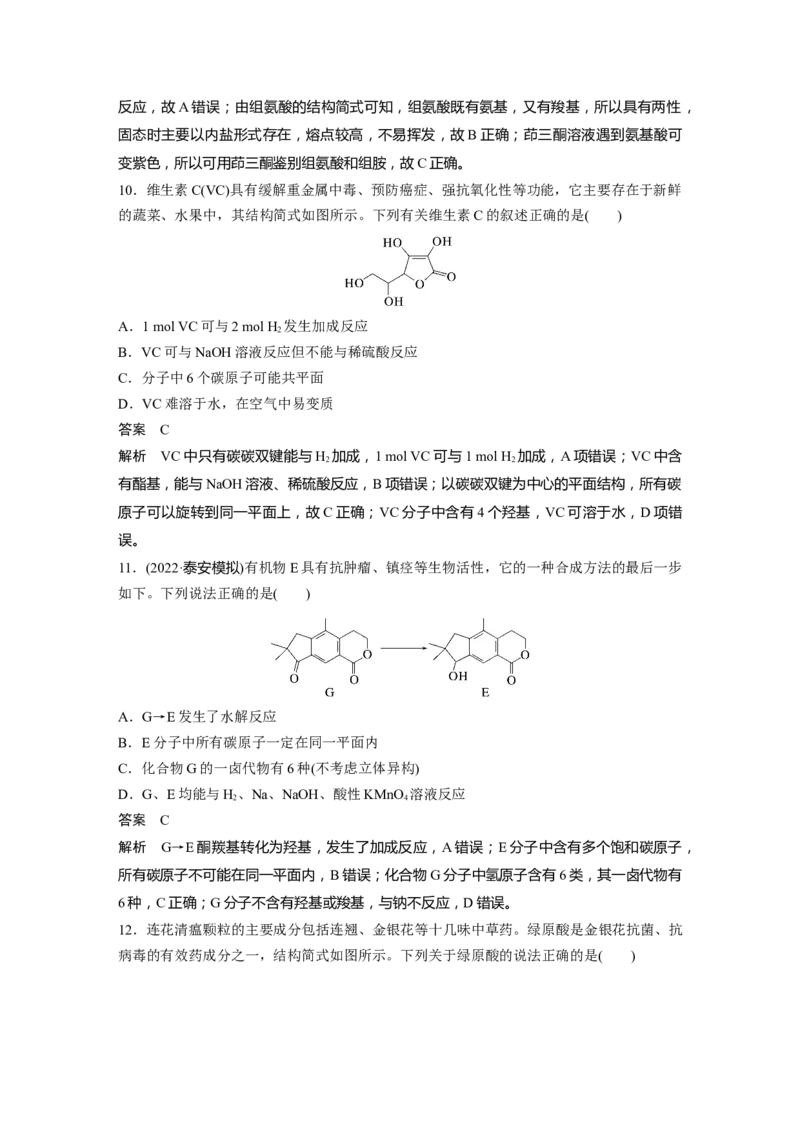 第9章第60讲　醛、酮、羧酸、酯、酰胺---2023年高考化学一轮复习（新高考）_05高考化学_新高考复习资料_2023年新高考资料_一轮复习_2023年新高考大一轮复习讲义