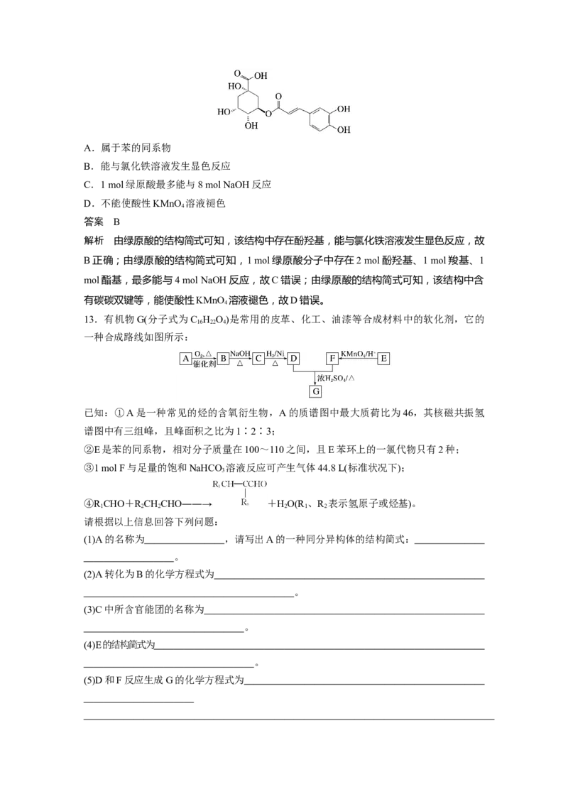 第9章第60讲　醛、酮、羧酸、酯、酰胺---2023年高考化学一轮复习（新高考）_05高考化学_新高考复习资料_2023年新高考资料_一轮复习_2023年新高考大一轮复习讲义