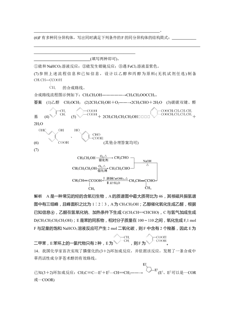 第9章第60讲　醛、酮、羧酸、酯、酰胺---2023年高考化学一轮复习（新高考）_05高考化学_新高考复习资料_2023年新高考资料_一轮复习_2023年新高考大一轮复习讲义