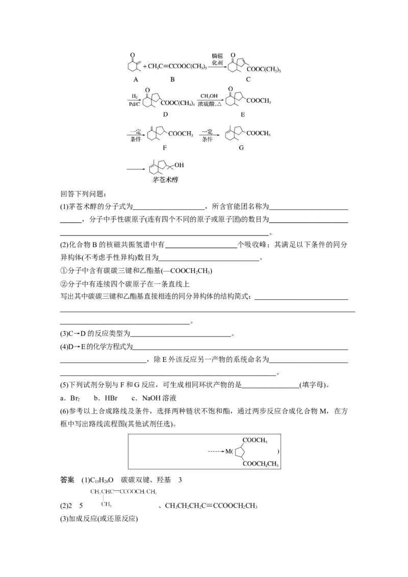 第9章第60讲　醛、酮、羧酸、酯、酰胺---2023年高考化学一轮复习（新高考）_05高考化学_新高考复习资料_2023年新高考资料_一轮复习_2023年新高考大一轮复习讲义