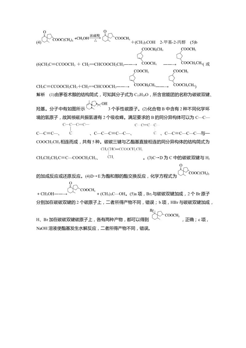 第9章第60讲　醛、酮、羧酸、酯、酰胺---2023年高考化学一轮复习（新高考）_05高考化学_新高考复习资料_2023年新高考资料_一轮复习_2023年新高考大一轮复习讲义