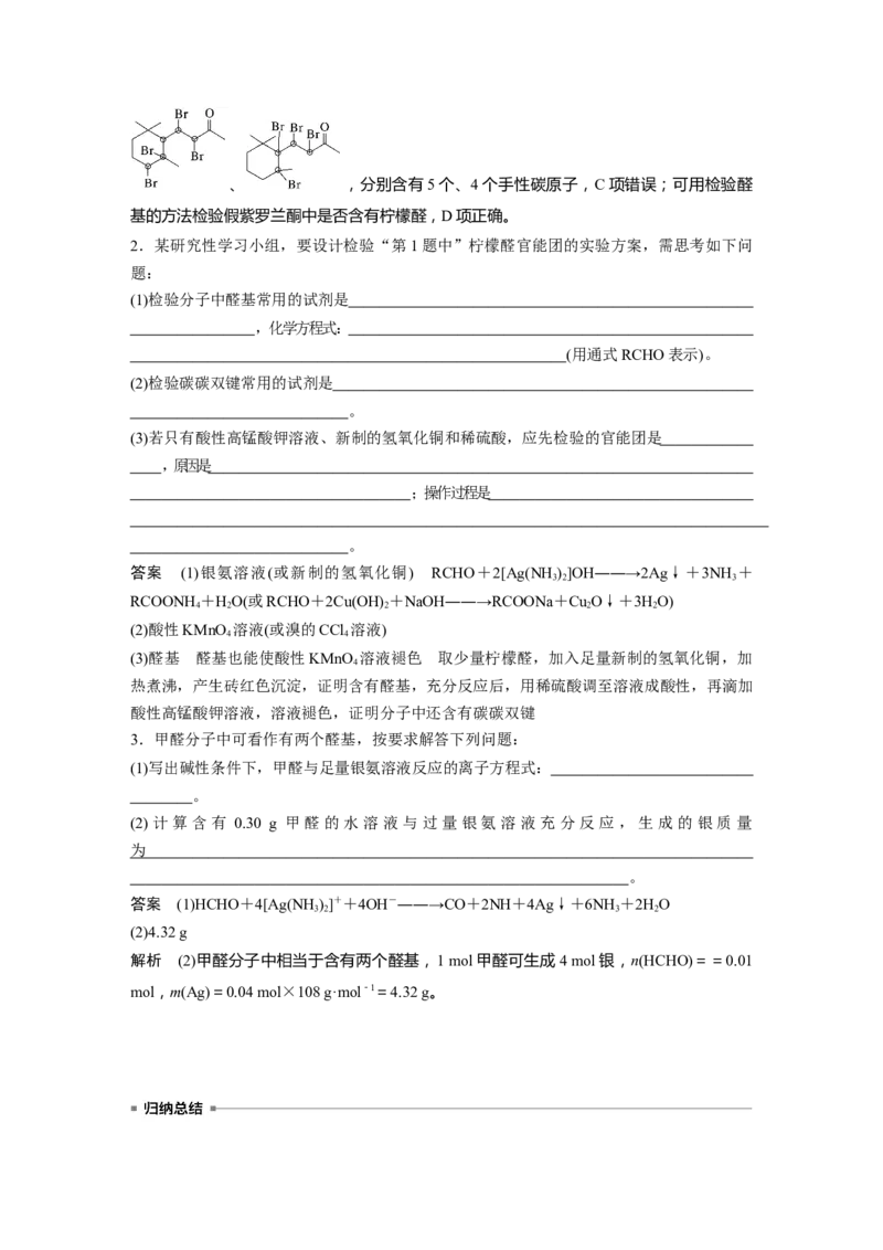 第9章第60讲　醛、酮、羧酸、酯、酰胺---2023年高考化学一轮复习（新高考）_05高考化学_新高考复习资料_2023年新高考资料_一轮复习_2023年新高考大一轮复习讲义