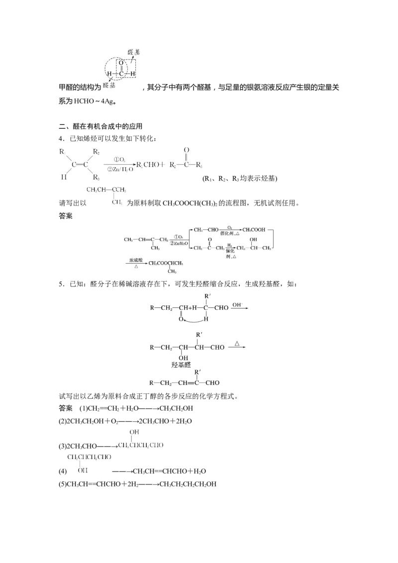第9章第60讲　醛、酮、羧酸、酯、酰胺---2023年高考化学一轮复习（新高考）_05高考化学_新高考复习资料_2023年新高考资料_一轮复习_2023年新高考大一轮复习讲义