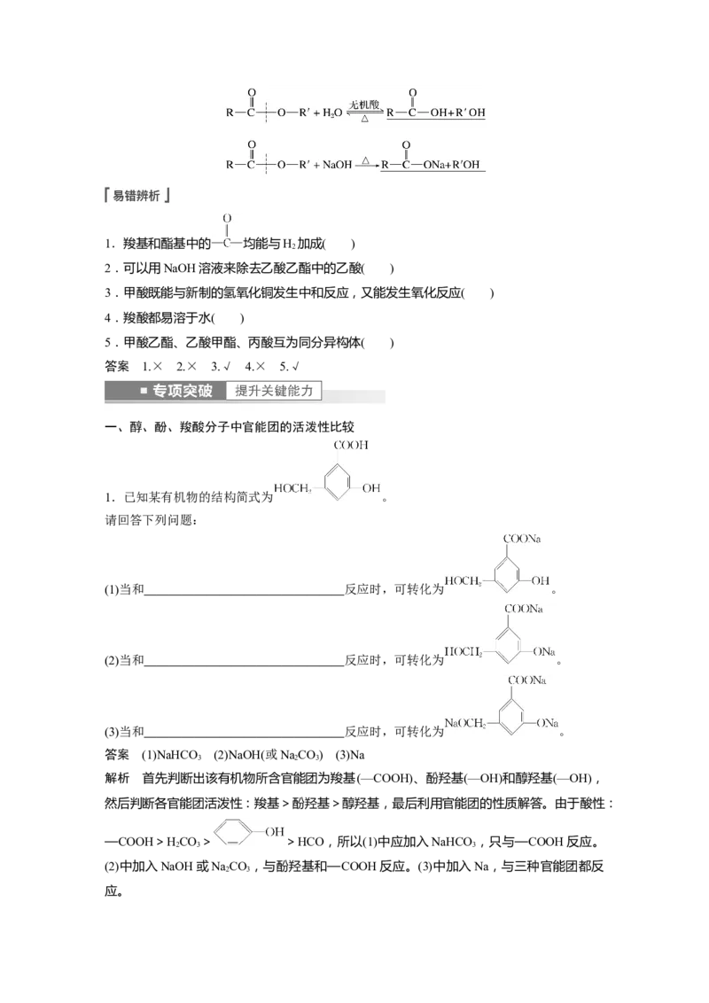 第9章第60讲　醛、酮、羧酸、酯、酰胺---2023年高考化学一轮复习（新高考）_05高考化学_新高考复习资料_2023年新高考资料_一轮复习_2023年新高考大一轮复习讲义