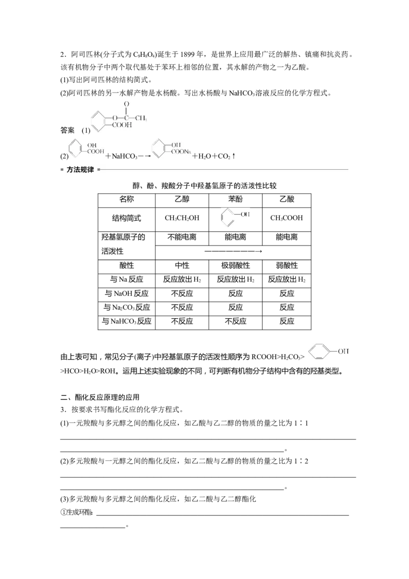 第9章第60讲　醛、酮、羧酸、酯、酰胺---2023年高考化学一轮复习（新高考）_05高考化学_新高考复习资料_2023年新高考资料_一轮复习_2023年新高考大一轮复习讲义