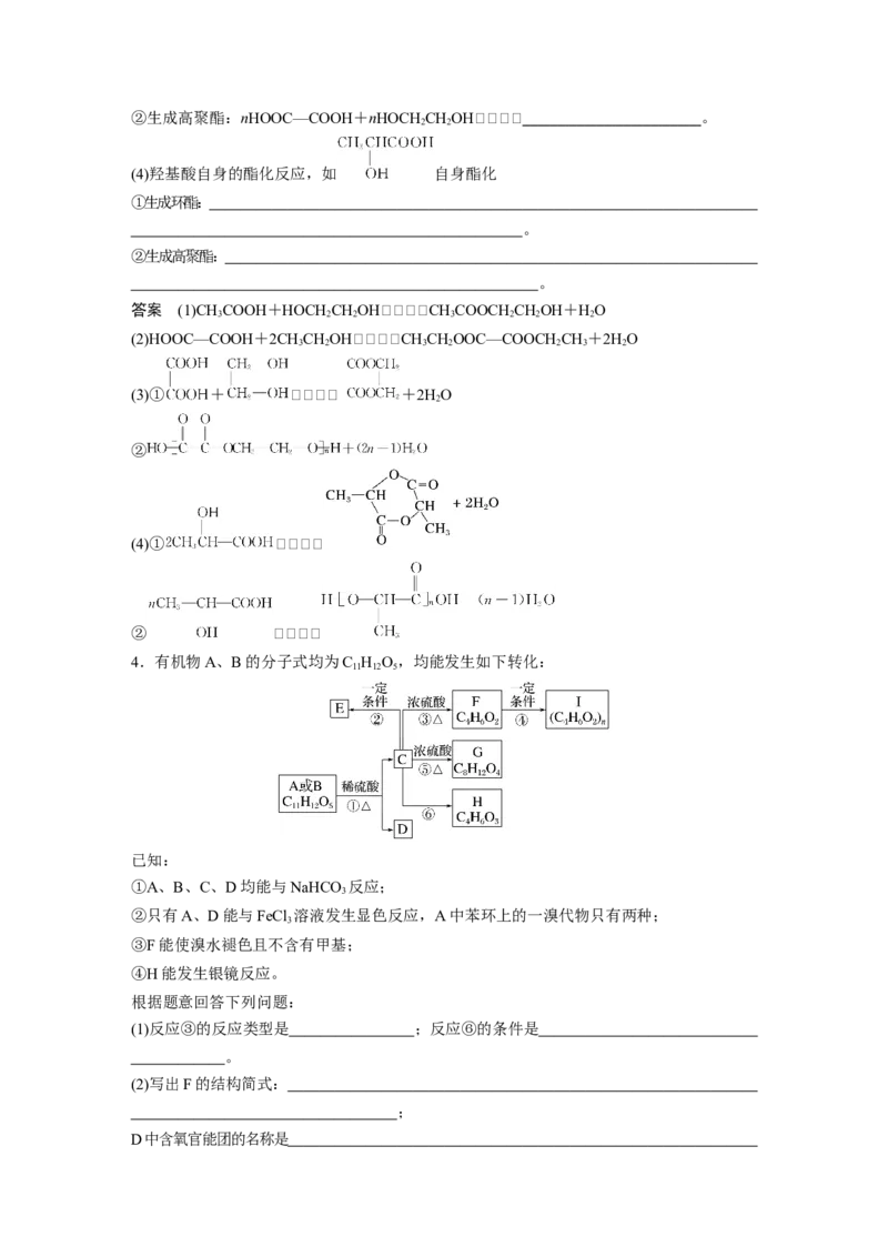 第9章第60讲　醛、酮、羧酸、酯、酰胺---2023年高考化学一轮复习（新高考）_05高考化学_新高考复习资料_2023年新高考资料_一轮复习_2023年新高考大一轮复习讲义