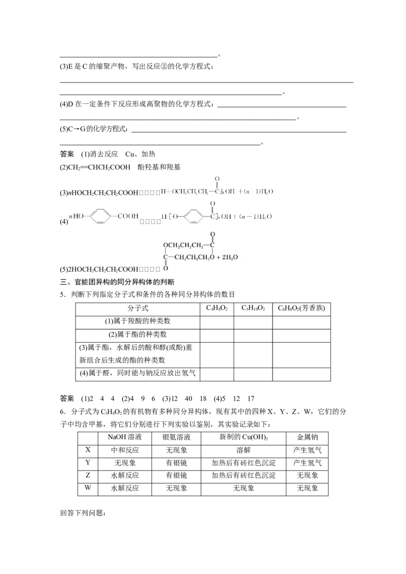 第9章第60讲　醛、酮、羧酸、酯、酰胺---2023年高考化学一轮复习（新高考）_05高考化学_新高考复习资料_2023年新高考资料_一轮复习_2023年新高考大一轮复习讲义
