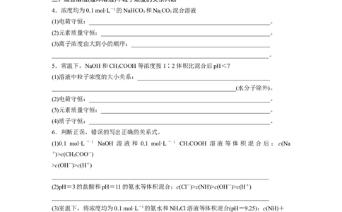 第9章第55讲　溶液中&ldquo;粒子&rdquo;浓度关系_05高考化学_2024年新高考资料_1.2024一轮复习_2024年高考化学一轮复习讲义（新人教新高考版）_学生版在此文件夹_大一轮复习讲义