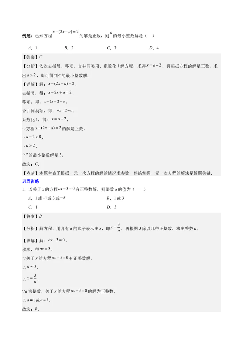 第五章一元一次方程压轴训练（单元复习含参数问题、换元法、新定义型）（解析版）_初中数学_七年级数学上册（人教版）_知识点汇总