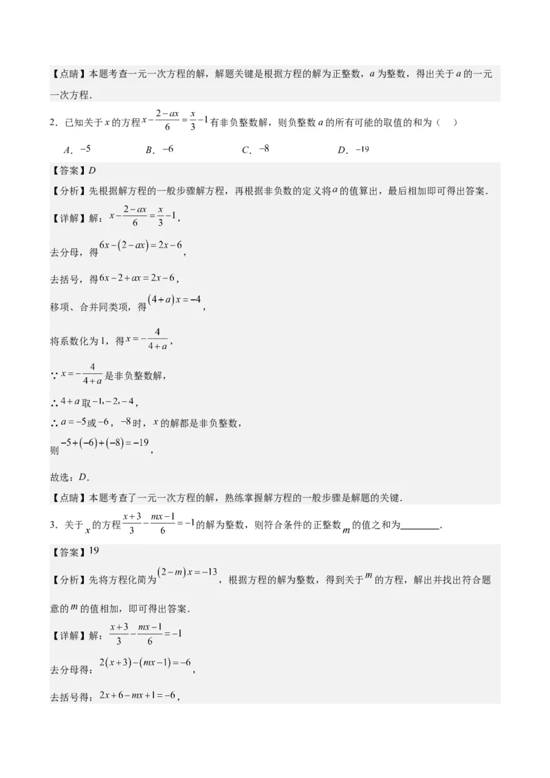 第五章一元一次方程压轴训练（单元复习含参数问题、换元法、新定义型）（解析版）_初中数学_七年级数学上册（人教版）_知识点汇总