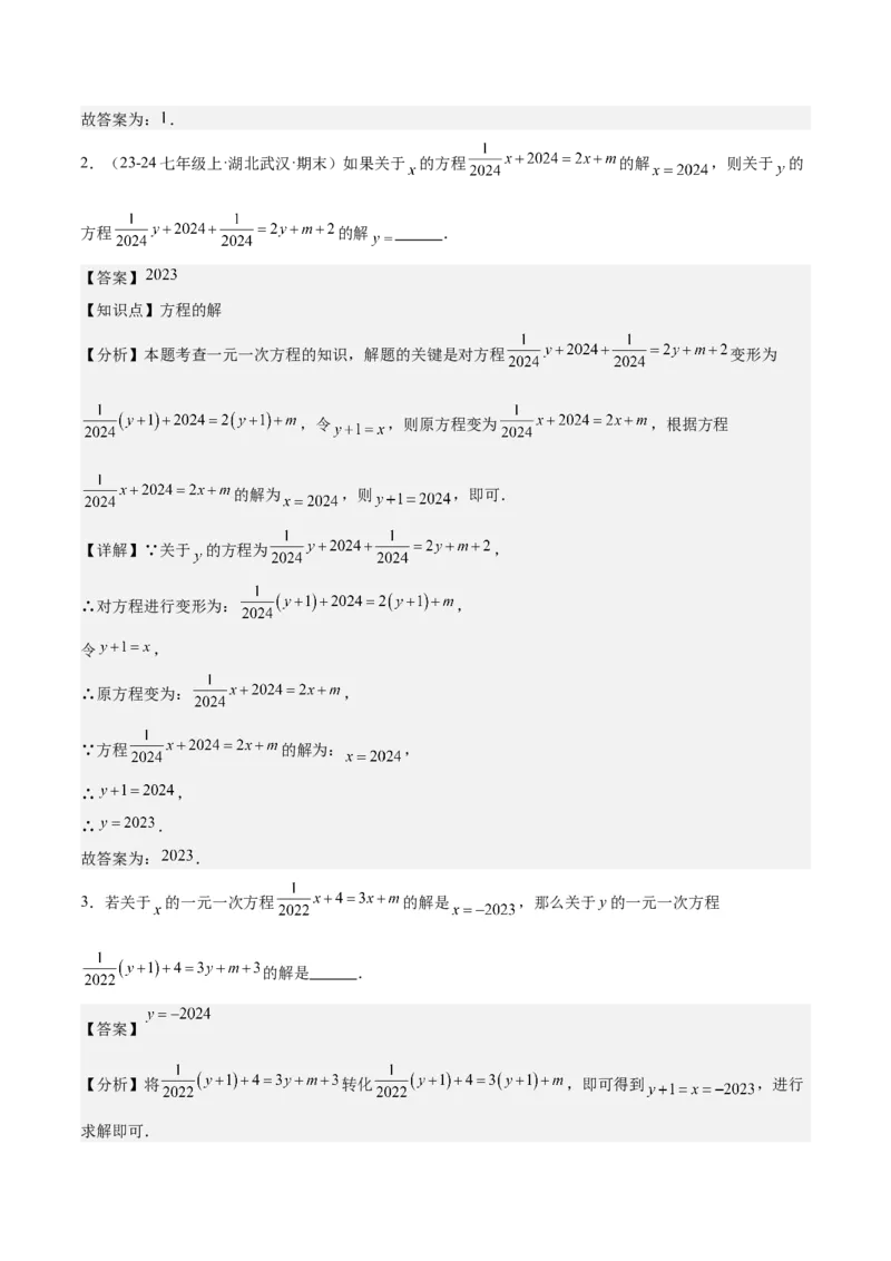 第五章一元一次方程压轴训练（单元复习含参数问题、换元法、新定义型）（解析版）_初中数学_七年级数学上册（人教版）_知识点汇总