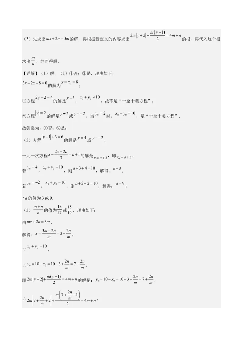 第五章一元一次方程压轴训练（单元复习含参数问题、换元法、新定义型）（解析版）_初中数学_七年级数学上册（人教版）_知识点汇总