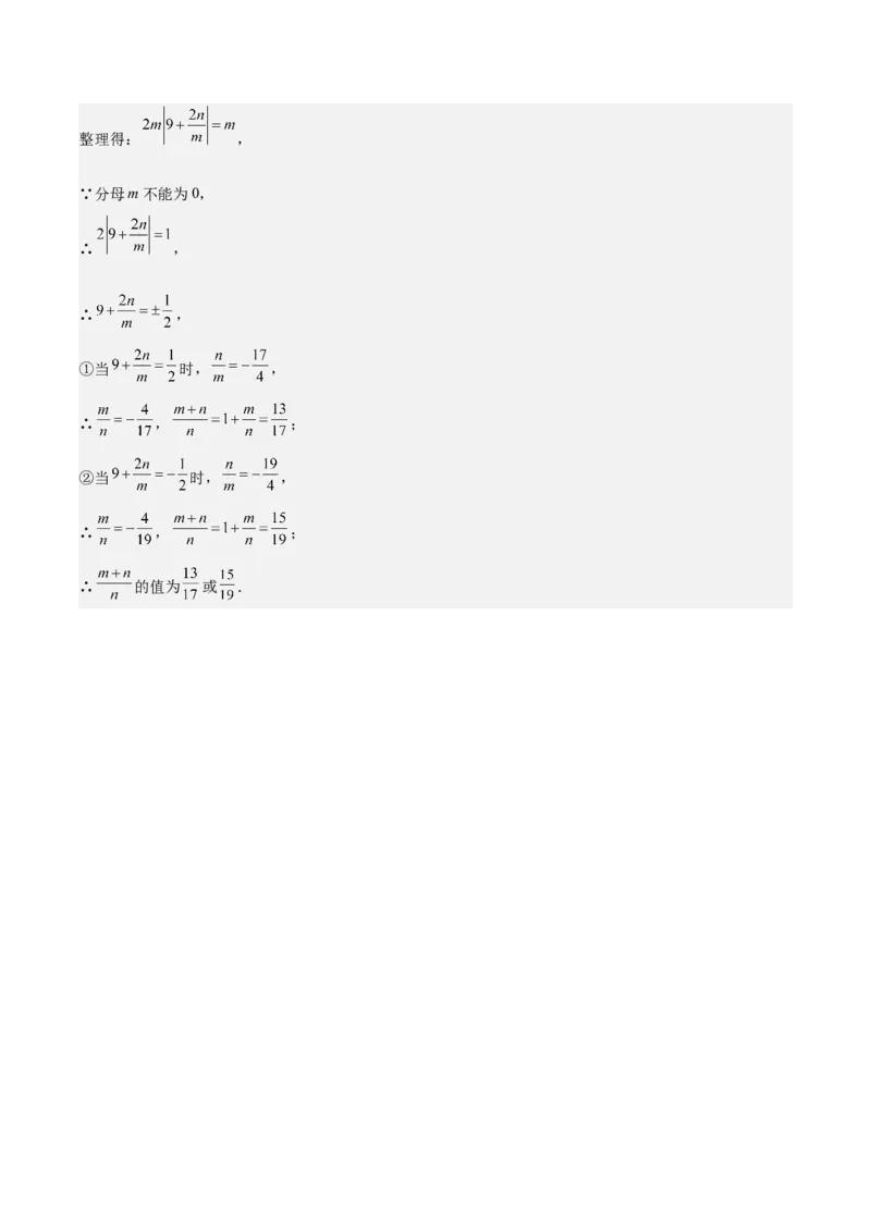 第五章一元一次方程压轴训练（单元复习含参数问题、换元法、新定义型）（解析版）_初中数学_七年级数学上册（人教版）_知识点汇总