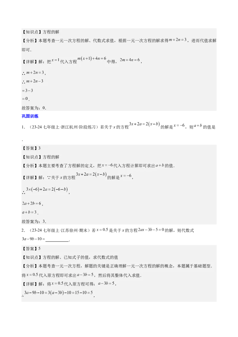 第五章一元一次方程压轴训练（单元复习含参数问题、换元法、新定义型）（解析版）_初中数学_七年级数学上册（人教版）_知识点汇总