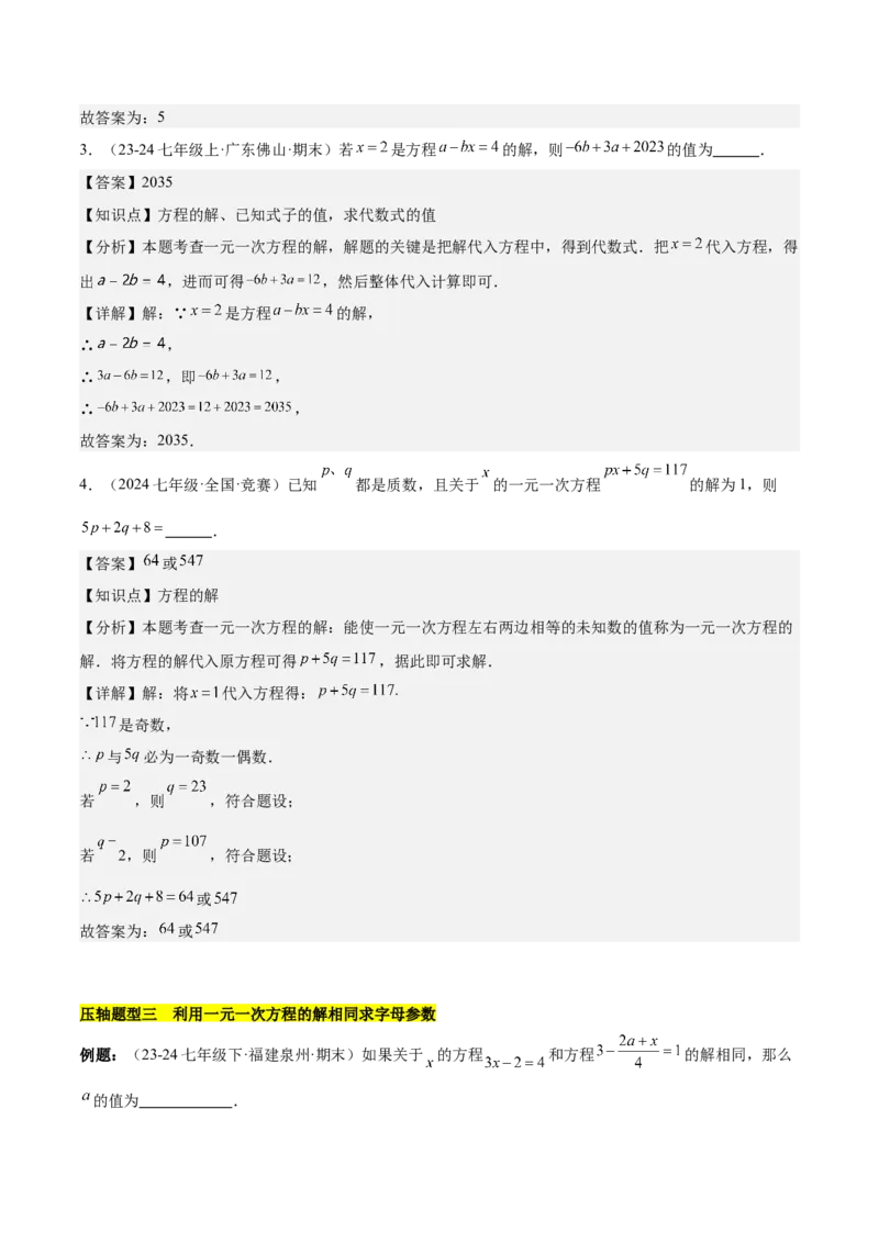 第五章一元一次方程压轴训练（单元复习含参数问题、换元法、新定义型）（解析版）_初中数学_七年级数学上册（人教版）_知识点汇总