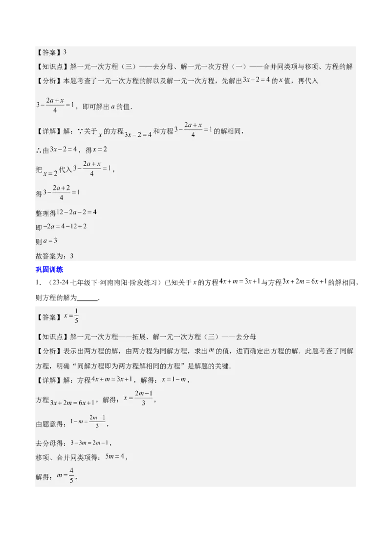 第五章一元一次方程压轴训练（单元复习含参数问题、换元法、新定义型）（解析版）_初中数学_七年级数学上册（人教版）_知识点汇总