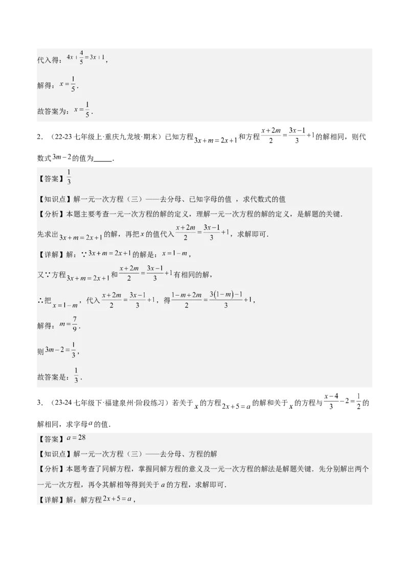 第五章一元一次方程压轴训练（单元复习含参数问题、换元法、新定义型）（解析版）_初中数学_七年级数学上册（人教版）_知识点汇总