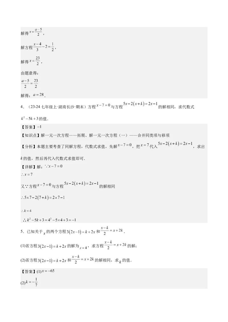 第五章一元一次方程压轴训练（单元复习含参数问题、换元法、新定义型）（解析版）_初中数学_七年级数学上册（人教版）_知识点汇总