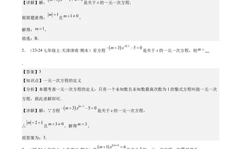 第五章一元一次方程压轴训练（单元复习含参数问题、换元法、新定义型）（解析版）_初中数学_七年级数学上册（人教版）_知识点汇总