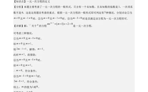 第五章一元一次方程压轴训练（单元复习含参数问题、换元法、新定义型）（解析版）_初中数学_七年级数学上册（人教版）_知识点汇总