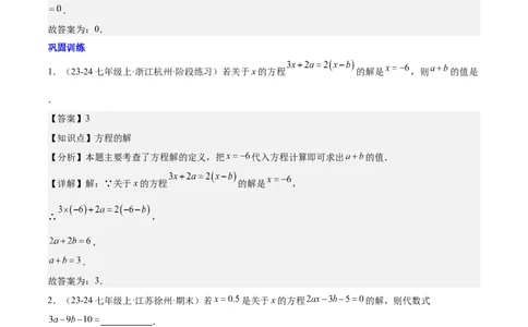 第五章一元一次方程压轴训练（单元复习含参数问题、换元法、新定义型）（解析版）_初中数学_七年级数学上册（人教版）_知识点汇总