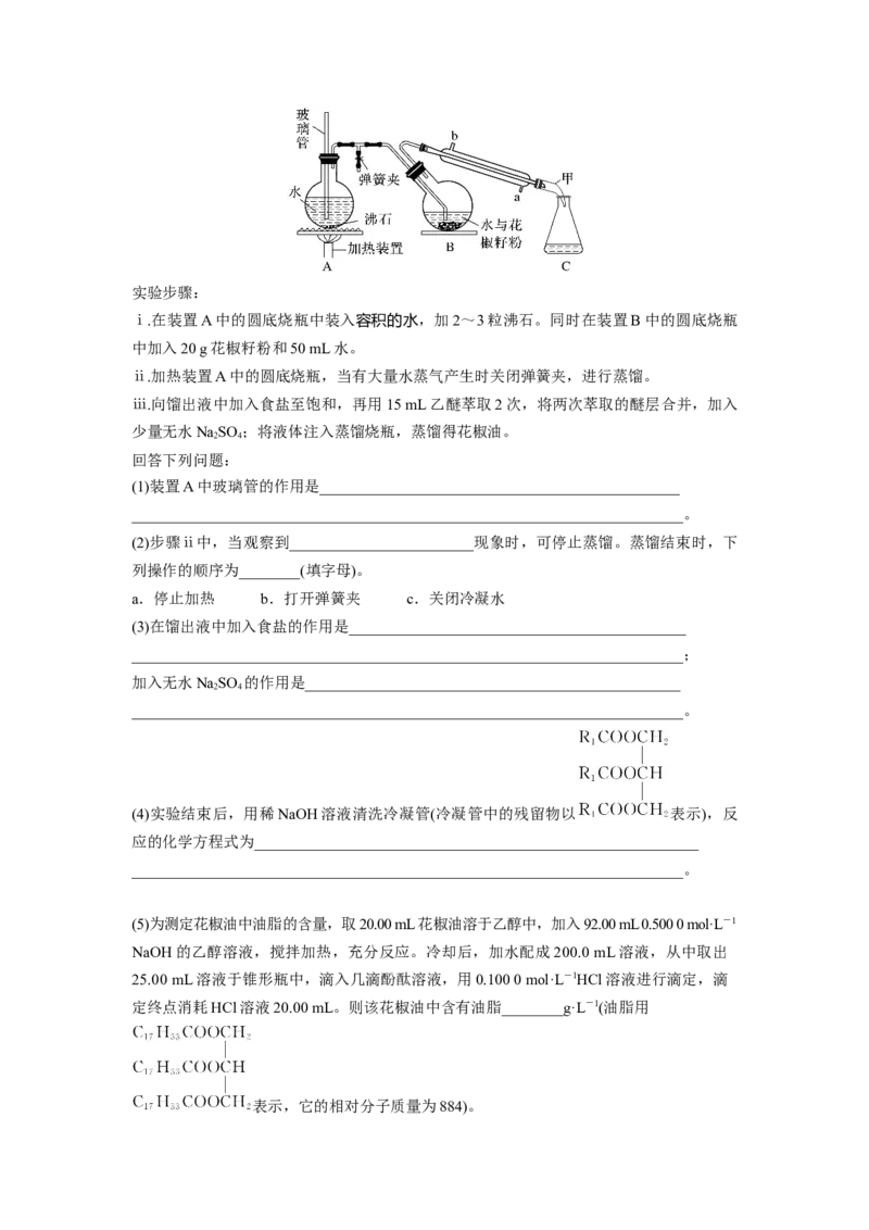 第10章第65练油脂　生物大分子_05高考化学_2024年新高考资料_1.2024一轮复习_2024年高考化学一轮复习讲义（新人教新高考版）_学生版在此文件夹_一轮复习71练