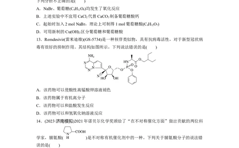 第10章第65练油脂　生物大分子_05高考化学_2024年新高考资料_1.2024一轮复习_2024年高考化学一轮复习讲义（新人教新高考版）_学生版在此文件夹_一轮复习71练