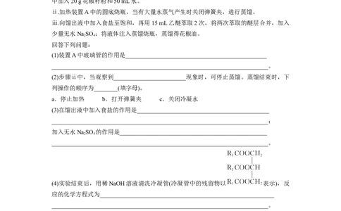 第10章第65练油脂　生物大分子_05高考化学_2024年新高考资料_1.2024一轮复习_2024年高考化学一轮复习讲义（新人教新高考版）_学生版在此文件夹_一轮复习71练