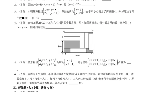 第十章二元一次方程组章末培优测试卷（必考点分类集训）（人教版2024）（学生版）_初中数学_七年级数学下册（人教版）_考点分类必刷题-U181
