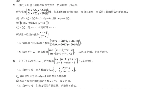 第十章二元一次方程组章末培优测试卷（必考点分类集训）（人教版2024）（学生版）_初中数学_七年级数学下册（人教版）_考点分类必刷题-U181