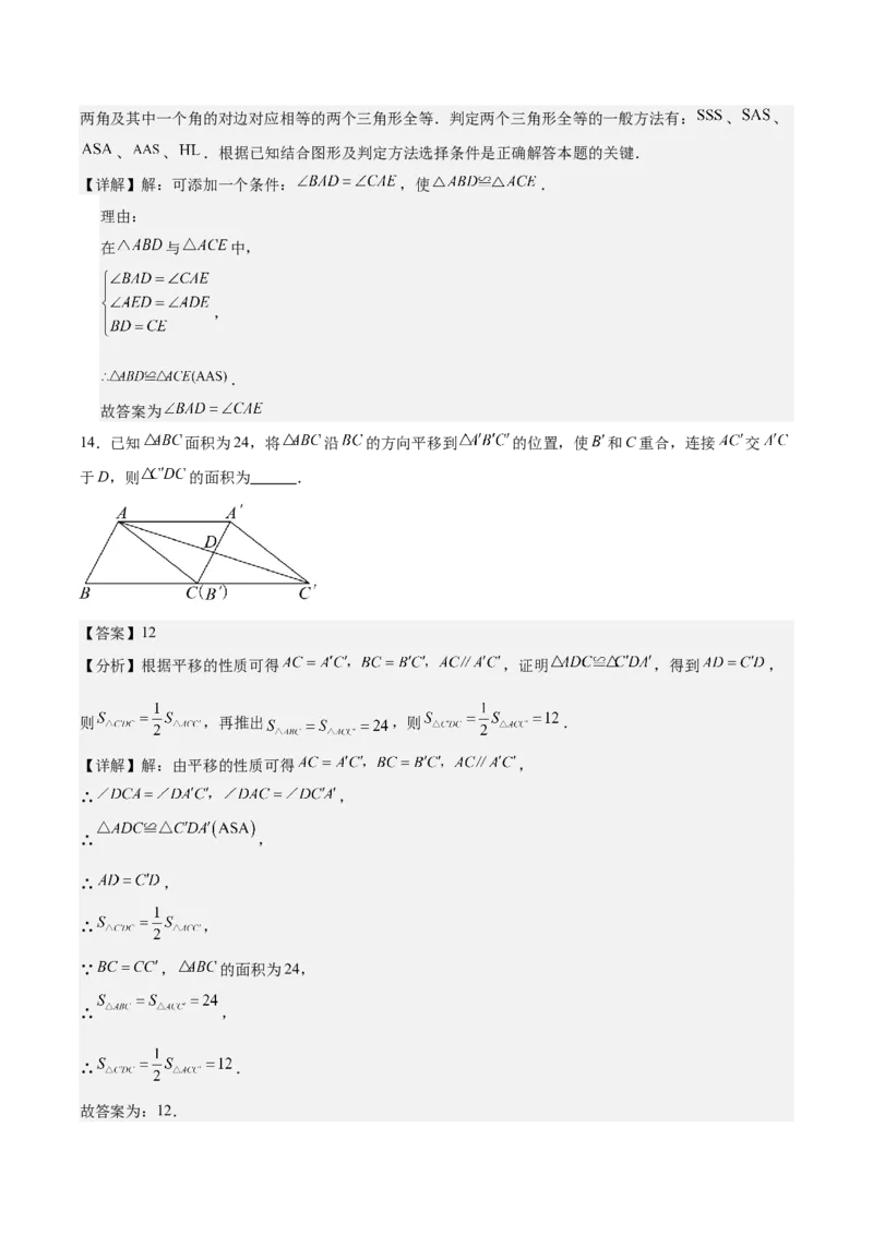 第十二章全等三角形（单元重点综合测试）（教师版）_初中数学_八年级数学上册（人教版）_知识点汇总-U105_2025版