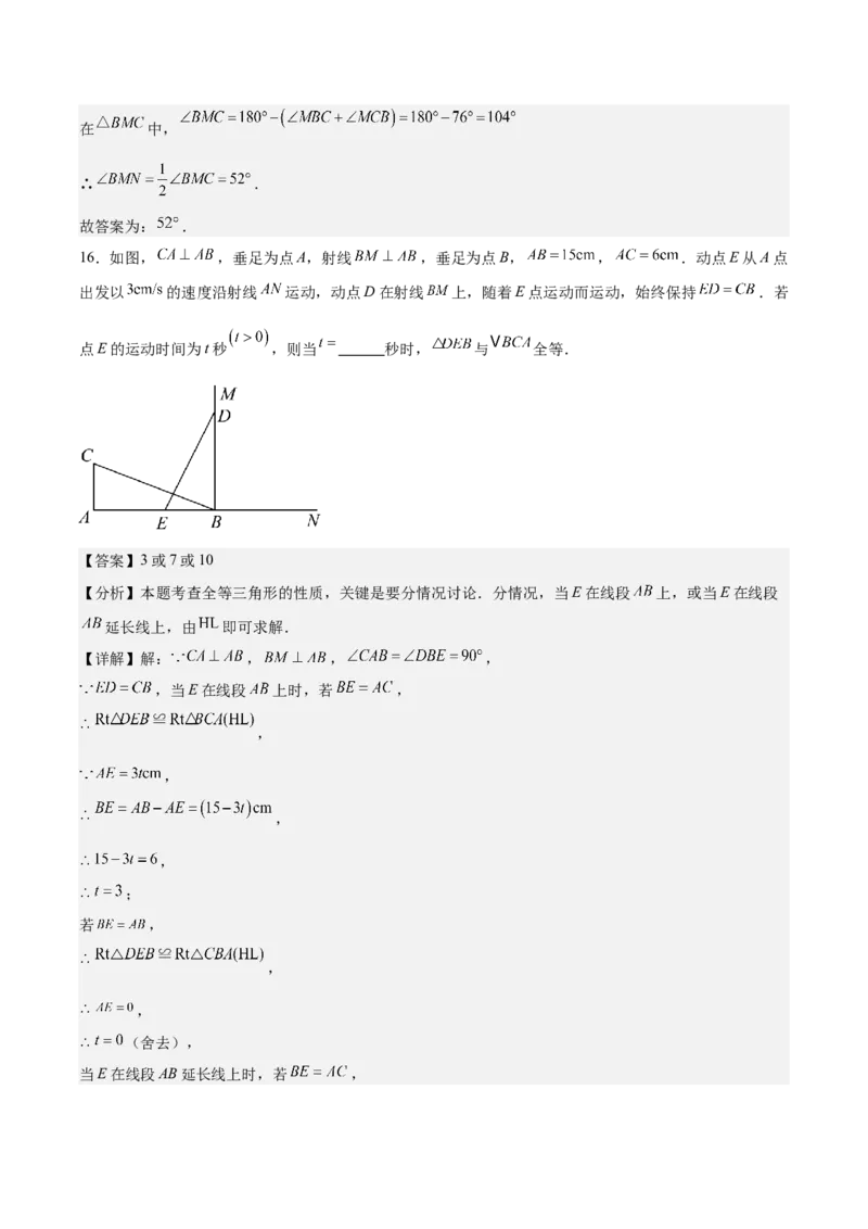 第十二章全等三角形（单元重点综合测试）（教师版）_初中数学_八年级数学上册（人教版）_知识点汇总-U105_2025版