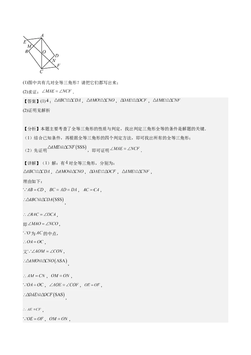 第十二章全等三角形（单元重点综合测试）（教师版）_初中数学_八年级数学上册（人教版）_知识点汇总-U105_2025版