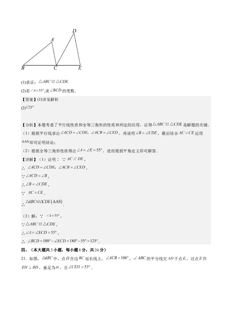 第十二章全等三角形（单元重点综合测试）（教师版）_初中数学_八年级数学上册（人教版）_知识点汇总-U105_2025版
